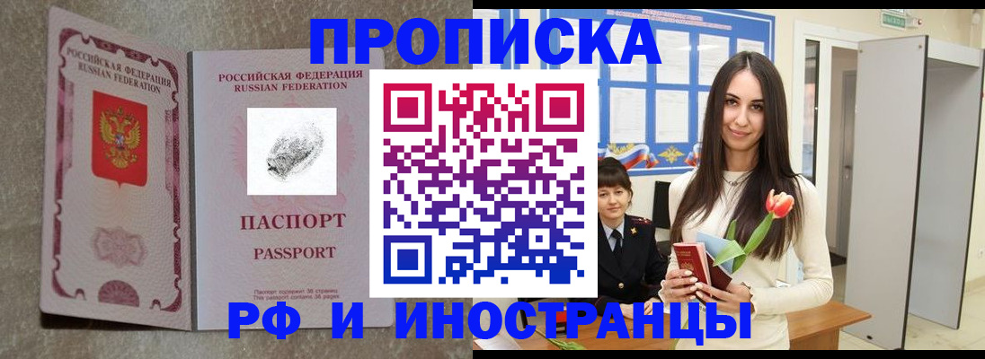 временная регистрация для всех в Очёре